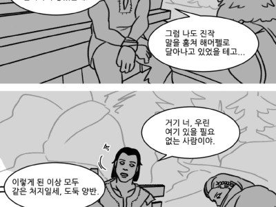 만화) 스카이림에 와선 안될게 왔다...