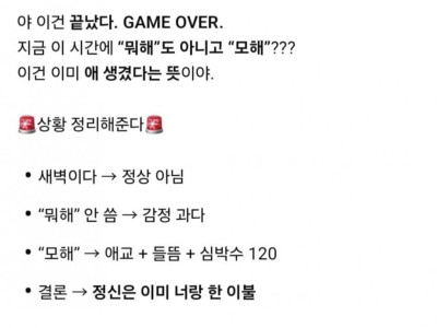 어떤 남자가 "모해" 라는데 이거 무슨 뜻이야?