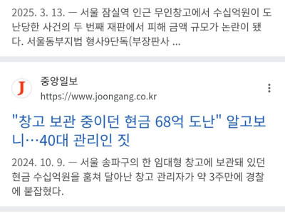 창고에 보관하고 있던 현금 68억원 도난 사건