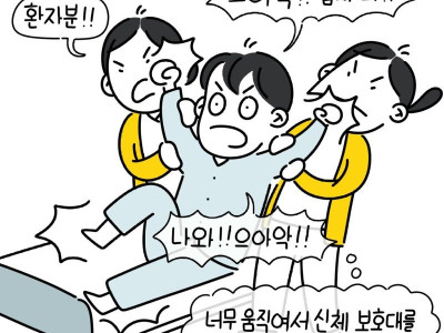 갑자기 계단으로 도망간 환자를 손쉽게 다시 잡아오는 방법.Manhwa