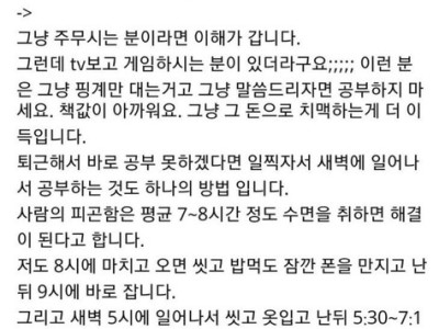직장 다니면서 공부할 시간이 없단 인간들에게 일침
