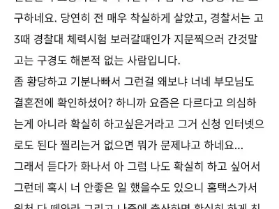 여친이 범죄경력증명서 요구하네요