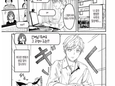 옛날에 키우던 고양이가 환생하여 돌아온.manhwa