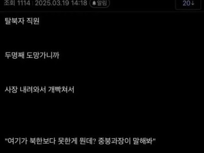 탈북자도 도망가는 ㅈ소