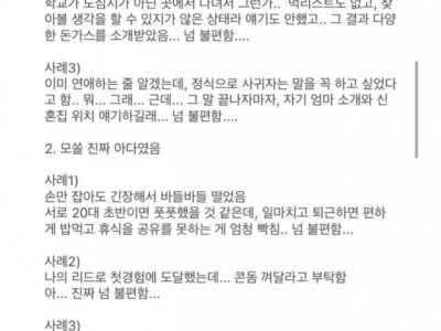 모쏠아다와의 망한 연애썰