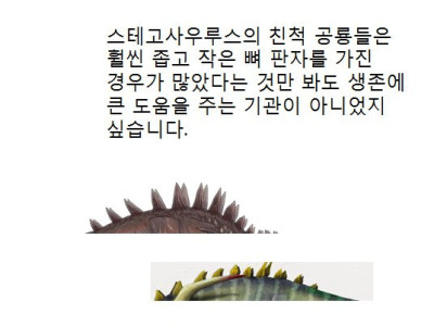 스테고사우르스가 성교하는 만화