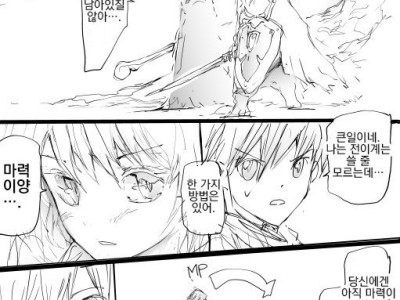 여자 아이가 던젼에서 마력 충전하는 만와.manhwa