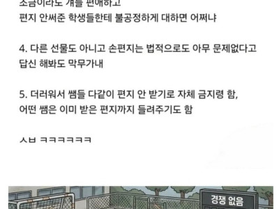 손편지 금지령