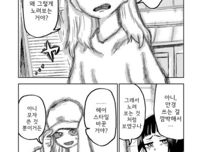 안경을 깜박했다.manhwa