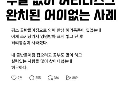 황당하게 디스크 치료된 경우