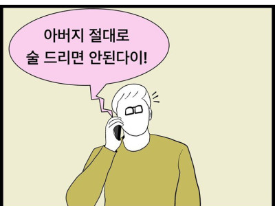 구두쇠 우리 아버지의 선물 만화