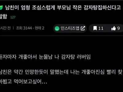 남친 부모님 직업 알고 눈물 흘린 여자.