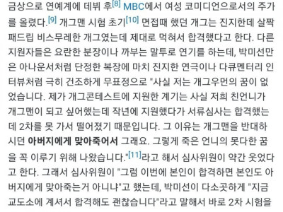 박미선 88년 개그맨 공채시험 합격 썰