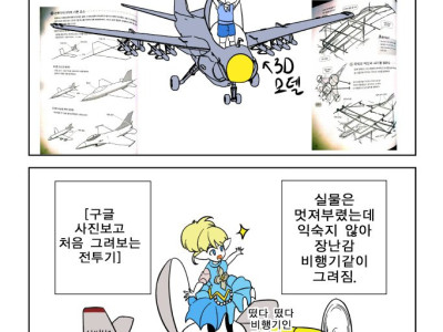 전투기 작법서 지원 받은 만화