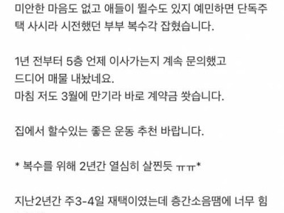 층간 소음 복수각 잡혔다