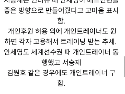 안세영이 실력으로 바꿔버린 배드민턴협회 현재 상황