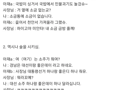 충남 아저씨들의 경남에서 충청 바이브 썰