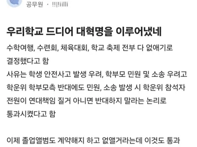 곧 초중고에 정착될 행사 문화