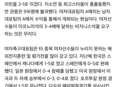여자축구 비즈니스석 요구가 어이없는 이유