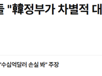 쿠팡 美투자사들 "韓정부가 차별적 대우" 美정부에 조사 요청