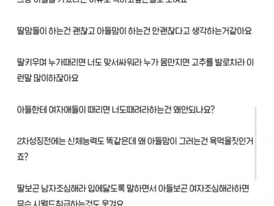 요즘들어 심해진 아들맘 혐오