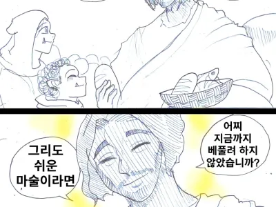 '이세계 예수님'.manhwa