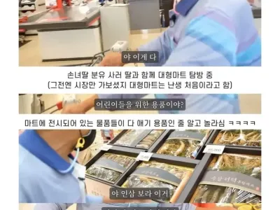탈북후 처음 간 홈플러스에서 문화충격에 빠진 노부부.jpg