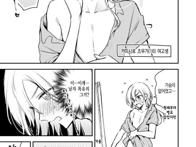 TS된 소꿉친구를 의식하게 되는.manhwa