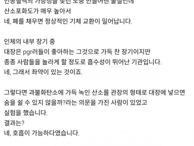 누군가 생각했다. '그러면 항문으로 숨을 쉴 수 있지 않을까?'