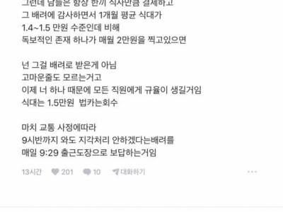 법카로 점심먹는데 친언니 카페에서 매일 2만원씩 긁었거든? 잘못한거야?