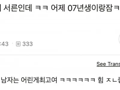 남자는 어린게 최고라는 30살 여성