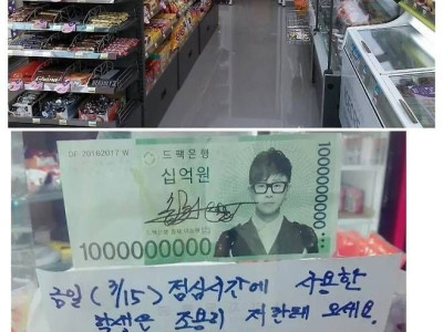 편의점에서 10억을 주고 간 학생 ㄷㄷ