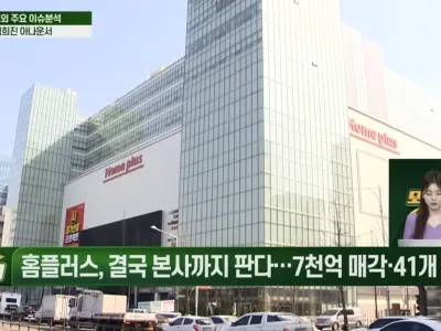 홈플러스 결국 본사 매각