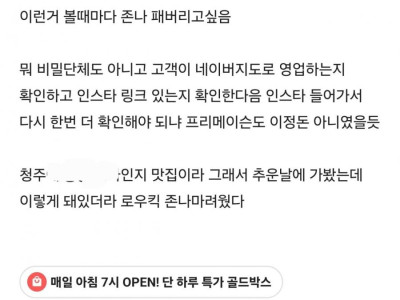맛집들 장난질에 개빡친 직장인