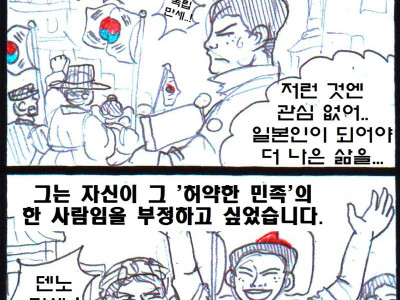 유동닉사학도) 일본인이 되고 싶었던 청년.Manhwa