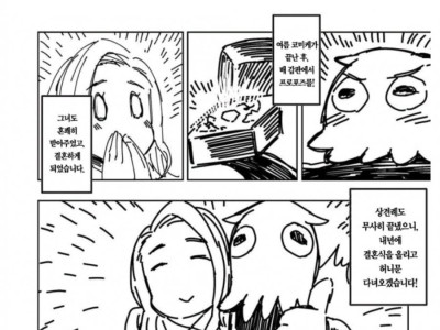 어느 작가가 늦게 결혼한 썰 manhwa