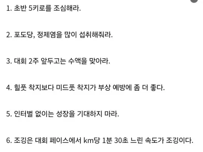 러닝 고인물의 달리기 조언 10가지
