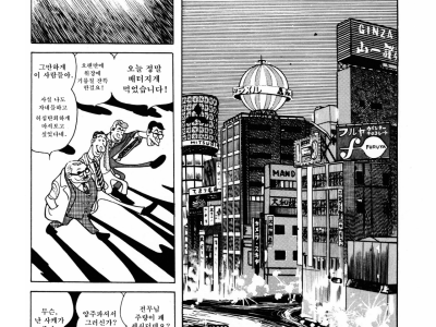 데즈카 오사무가 그린 재일교포.manhwa