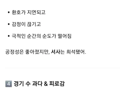 챗gpt가 얘기하는 요즘 축구가 재미없어진 이유.jpg