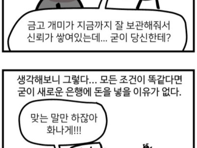 만화로 보는 경제 4화 은행이 망했어 뱅크런 이야기