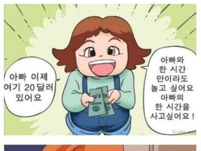 아버지의 시간을 사는 만화.manhwa