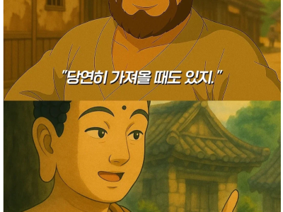석가모니가 말하는 화 안내는 방법.jpg