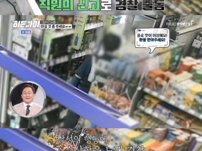 편의점가서 음료 사먹는데 맛이 이상하다고하던 수상한 남자