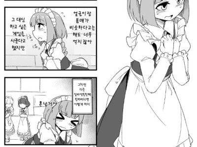 여장 메이드 카페 만화