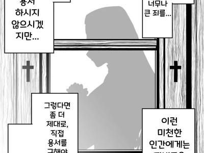 ㅇㅎ?) 수녀 갸루는 자비롭다.manhwa