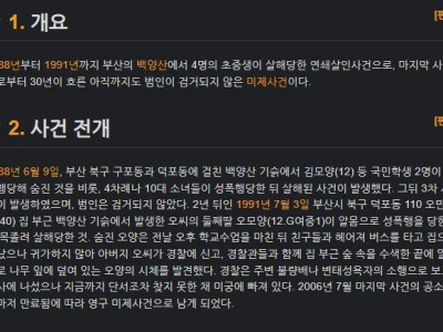 개구리소년 비슷한 시기에 있었던 여중생 4명 연쇄살인 미제사건