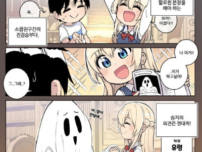 소꿉친구와 할로윈 분장 내기하는.manhwa