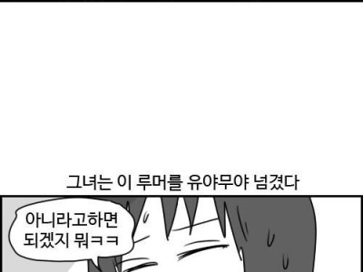 연말 합동무대 잘못했다가 골로간 걸그룹.manhwa