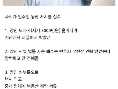 사위한테 밥벌레라고한 장인어른