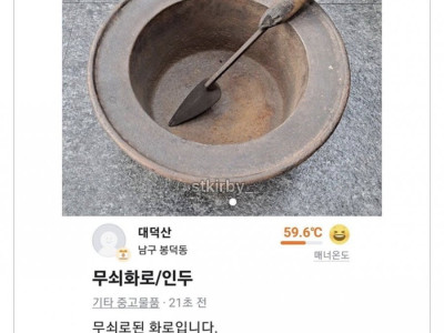 당근에 올라온 거짓말 탐지기
